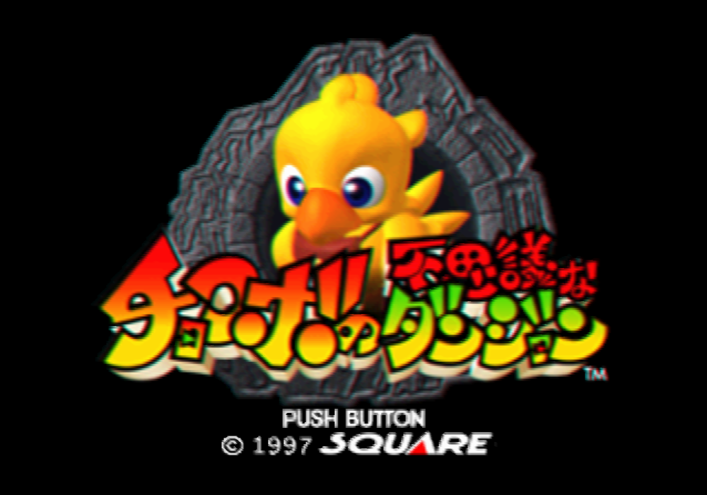  스퀘어 / 던전 RPG - 초코보의 이상한 던전 チョコボの不思議なダンジョン - Chocobo no Fushigi na Dungeon (PS1)