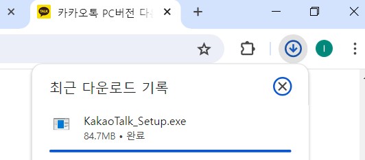 카카오톡 PC 버전 설치