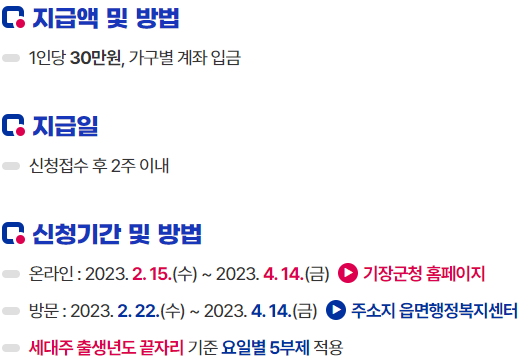  기장군 재난지원금 30만원, 갓태어난 자녀도 외국인도 받을 수 있다.