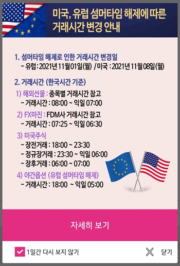  섬머타임 해제에 따른 유럽 미국주식시장 거래시간 변경