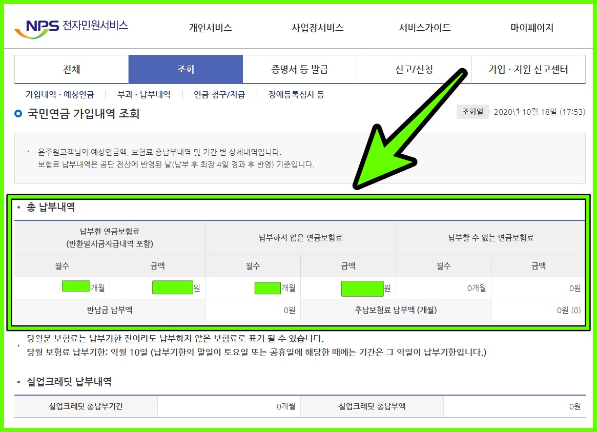 국민연금 현재까지 납부액