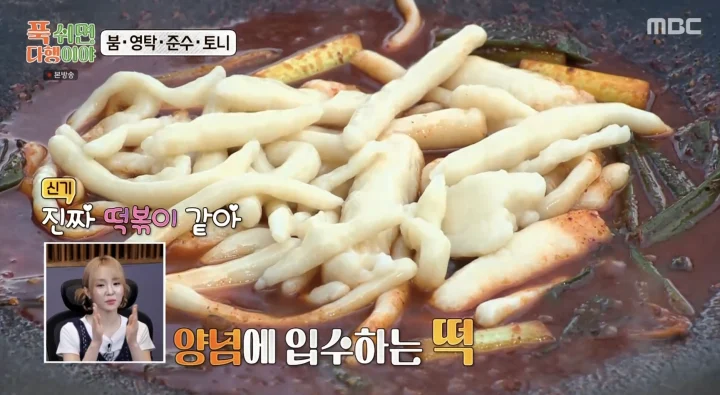 푹다행 - 떡볶이