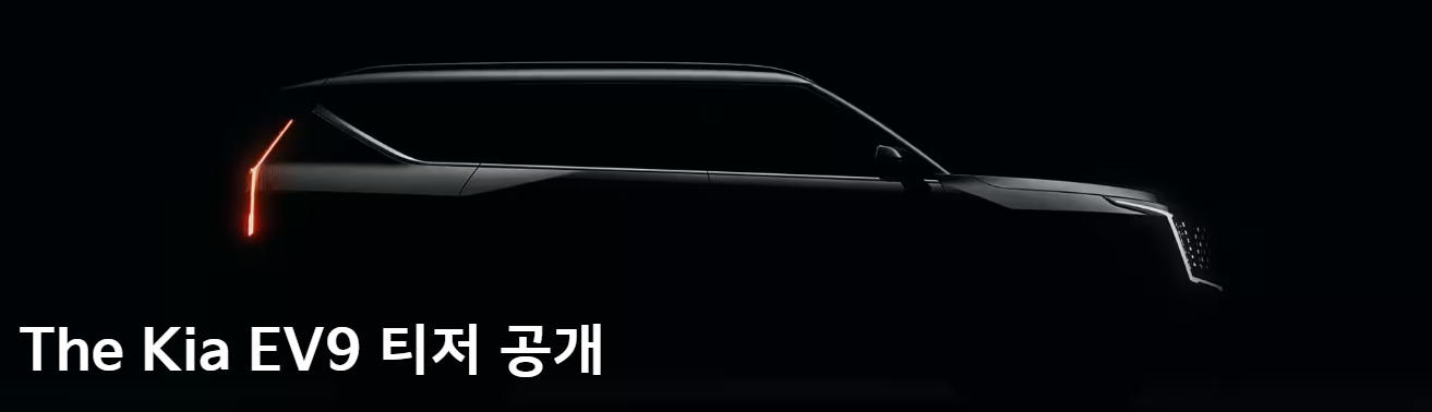 전기차 EV9