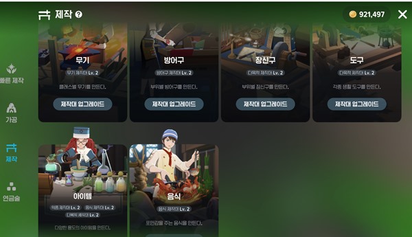 마비노기 모바일 제작대 레벨2