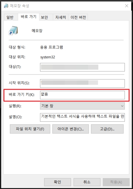 윈도우 메모장 속성 바로 가기 키