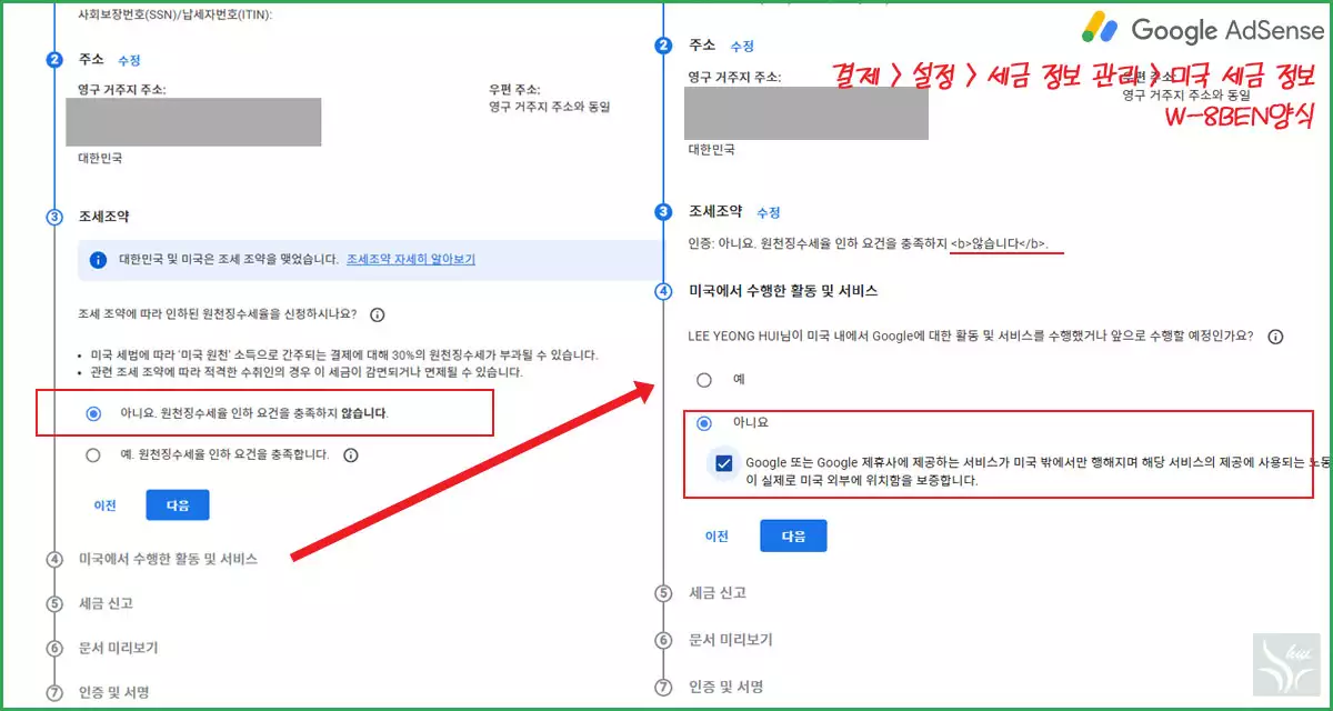 구글 애드센스 W-8BEN 입력 03
