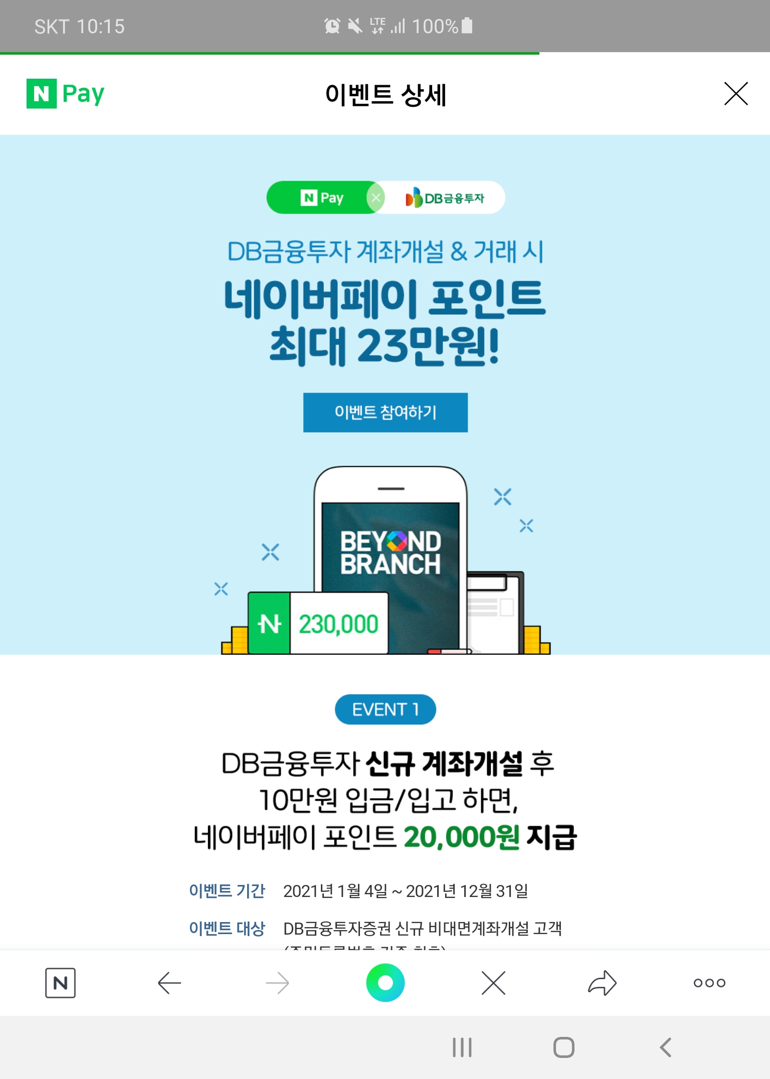  증권사 이벤트 / 증권사 계좌개설 이벤트 모조리 알려드립니다~ 꼭 보세요(2021년 최신버전)