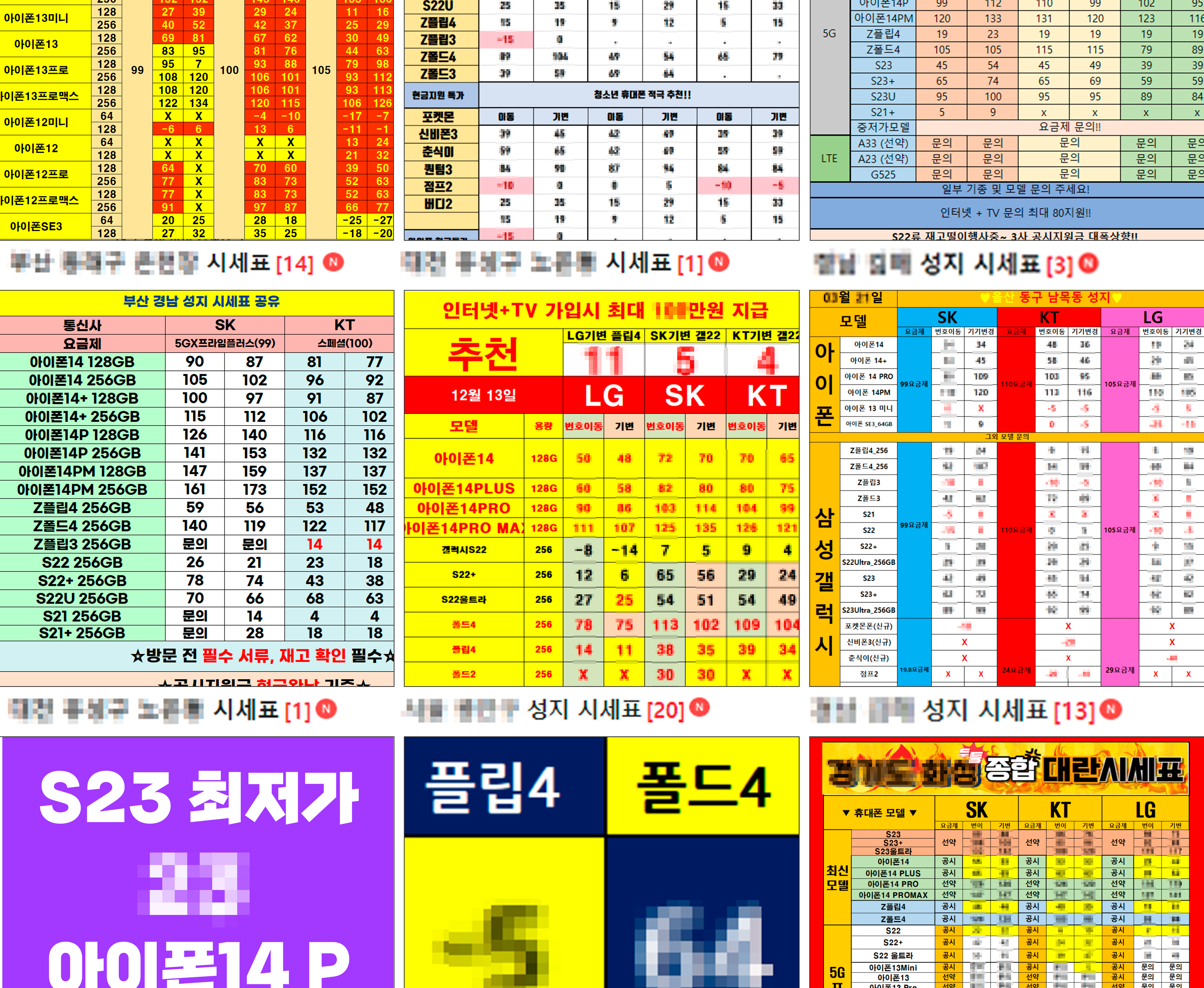  하남휴대폰성지에서 휴대폰 싸게 사는 방법 및 하남 휴대폰 성지 좌표 시세표 공유 (하남 ㅎㄴㅇㄱㄱㅊㅇㅉㅉ)
