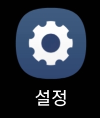 설정 앱 실행하기