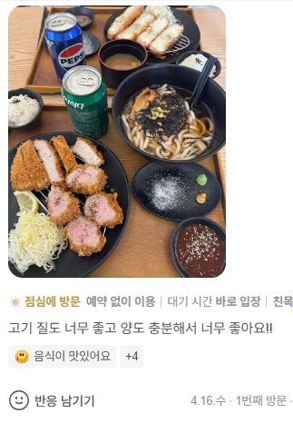 삼백돈돈가츠 이미지