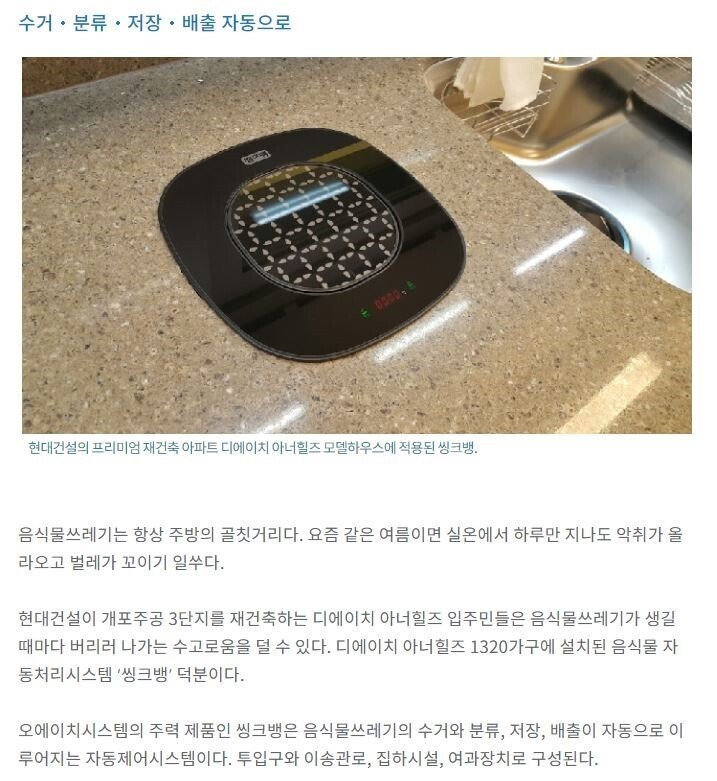  요즘 신축아파트에 설치되고 있는 음식물 쓰레기 자동 배출기