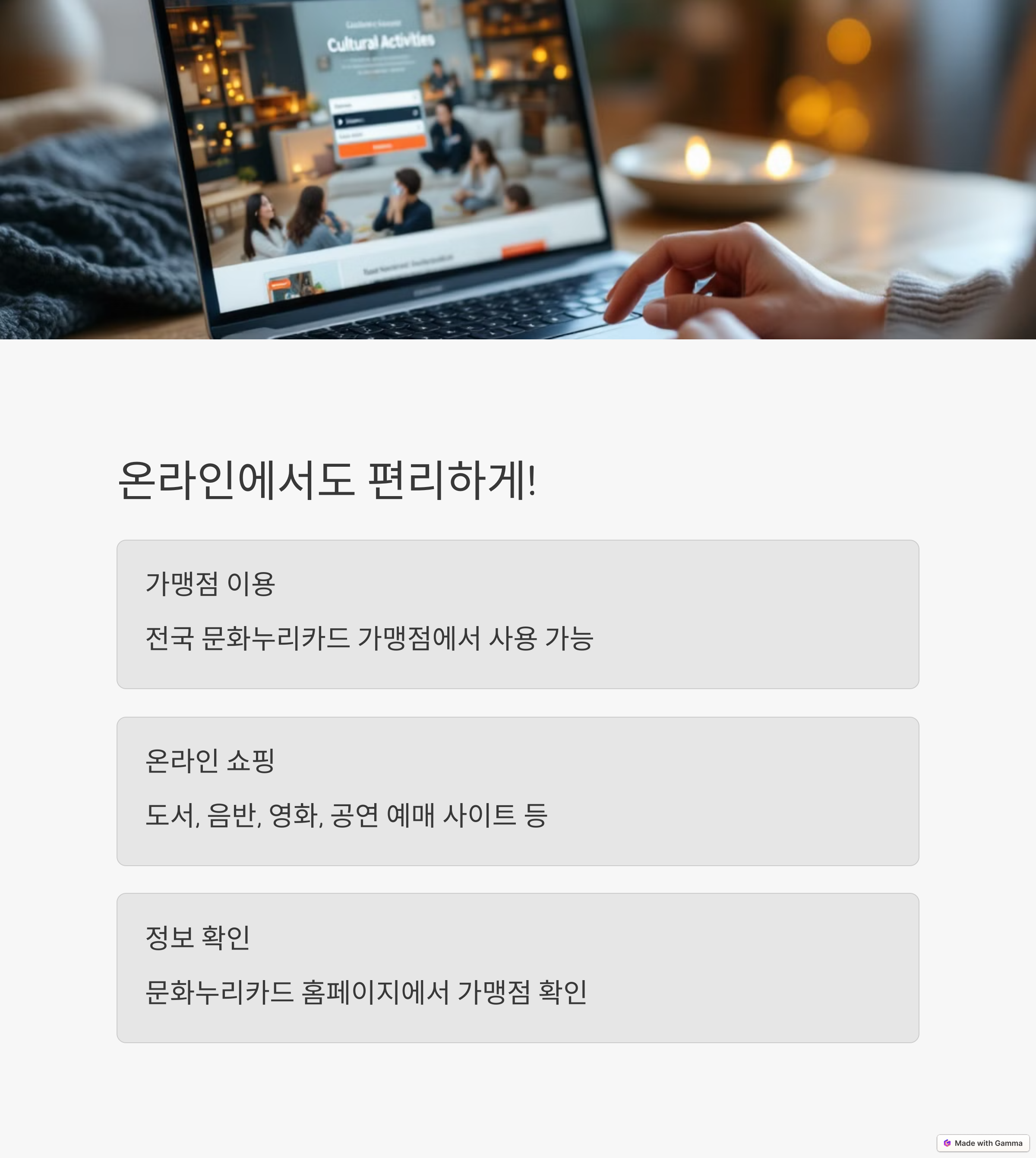 온라인을 하는모습으로 노트북에서 전국 문화누리카드 가맹점 검색하고있는 모습