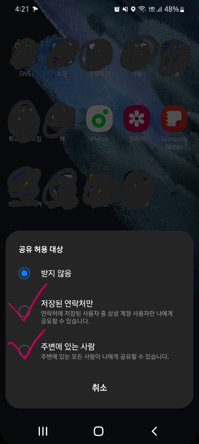 갤럭시 퀵쉐어