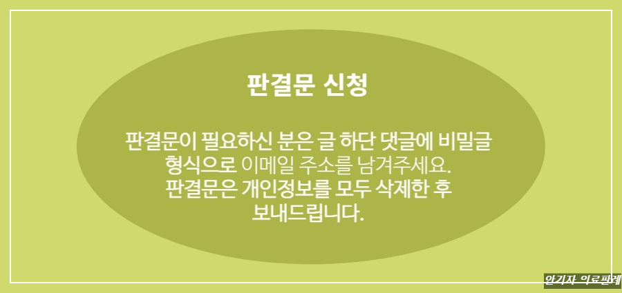 요로결석 수술 부작용 판결문 신청