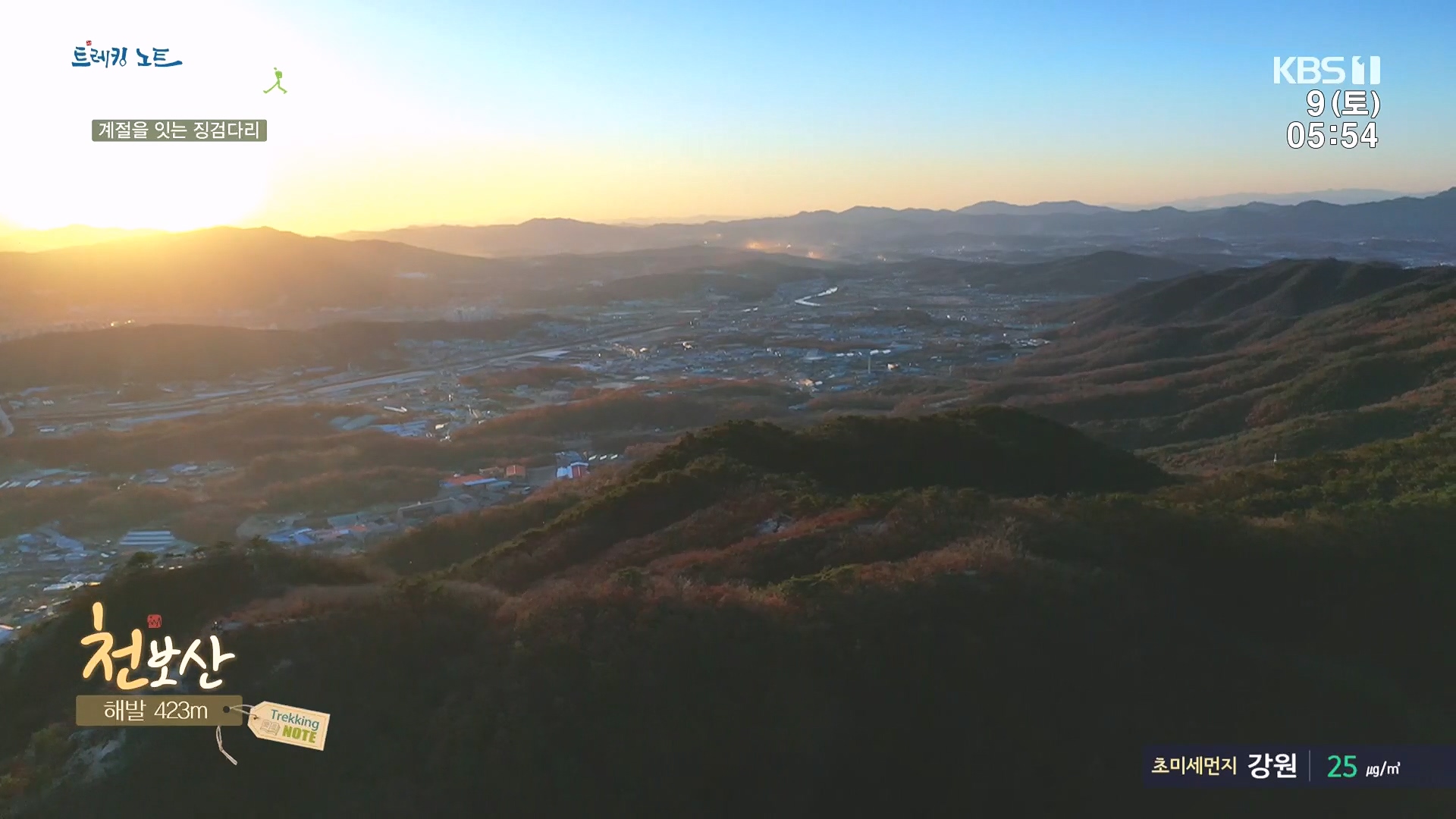 트레킹노트 세상을 걷다.E298.231209p.H264-F1RST.mp4_20240105_205228.474.jpg