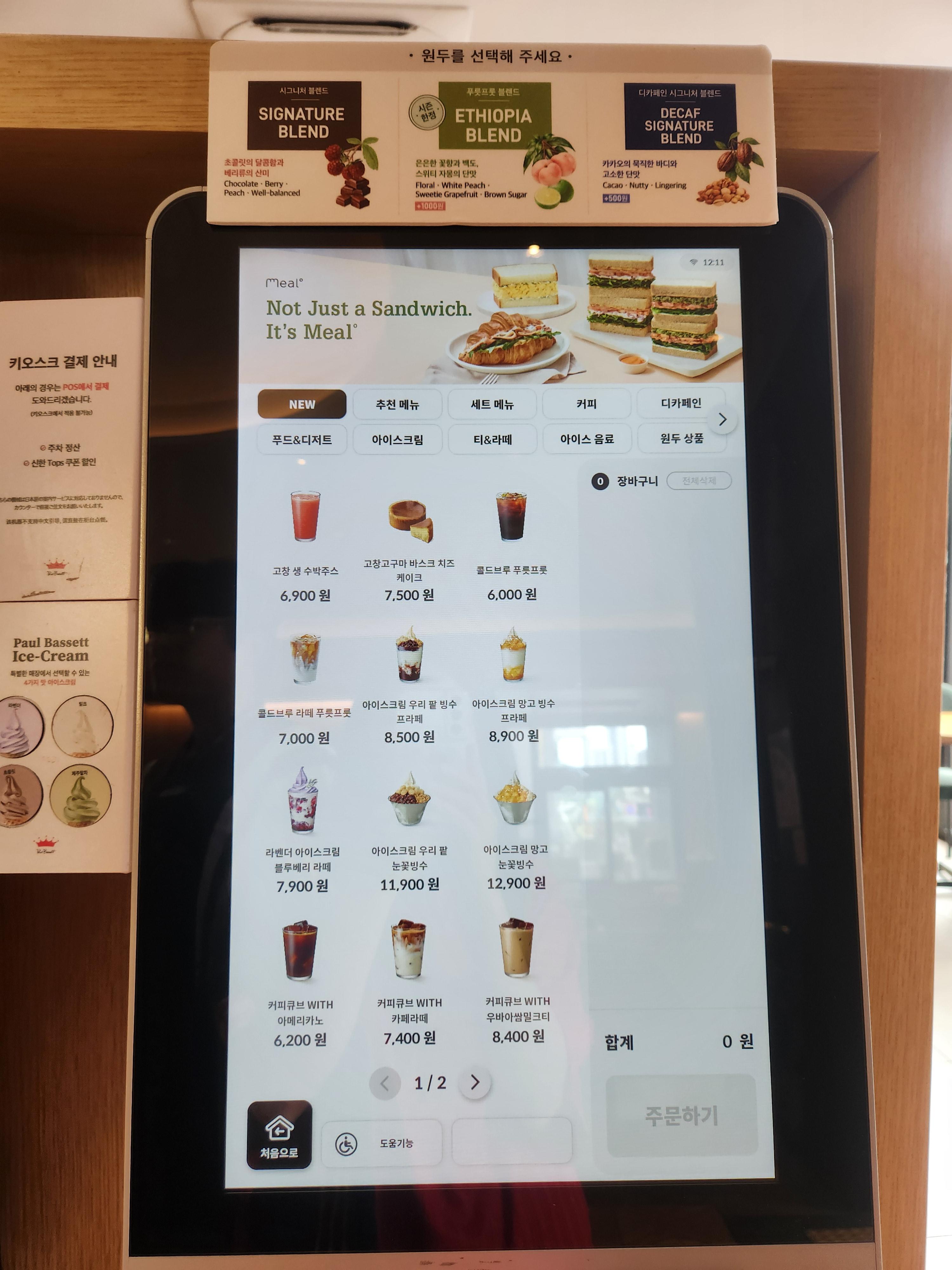 폴바셋 용인시청DT점 메뉴