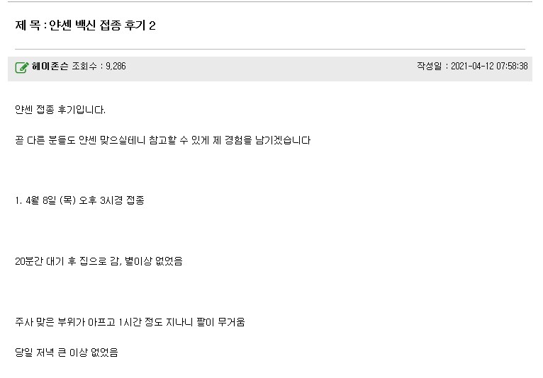 얀센-백신-후기