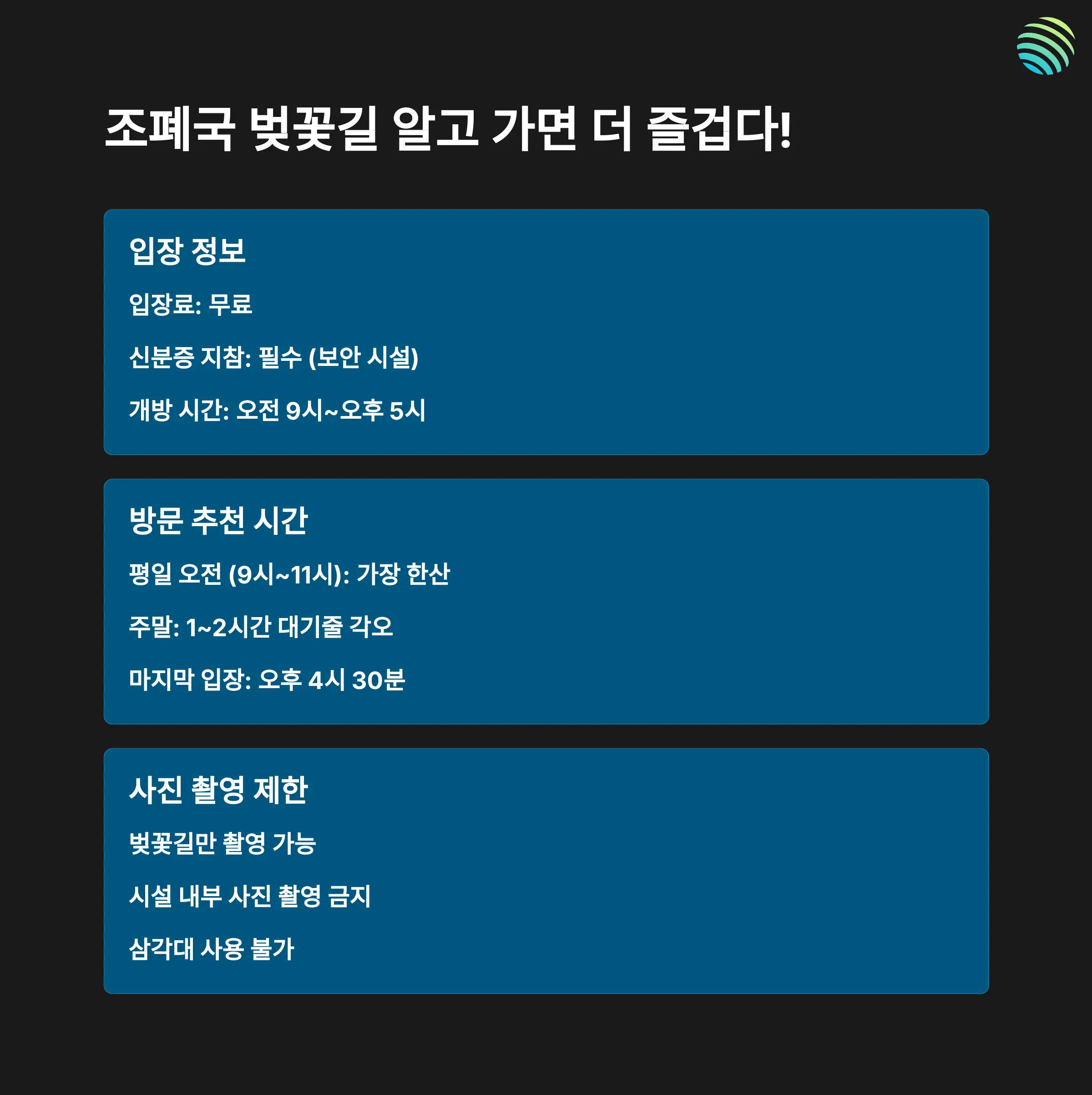 조폐국 벚꽃길 방문 팁과 주의사항