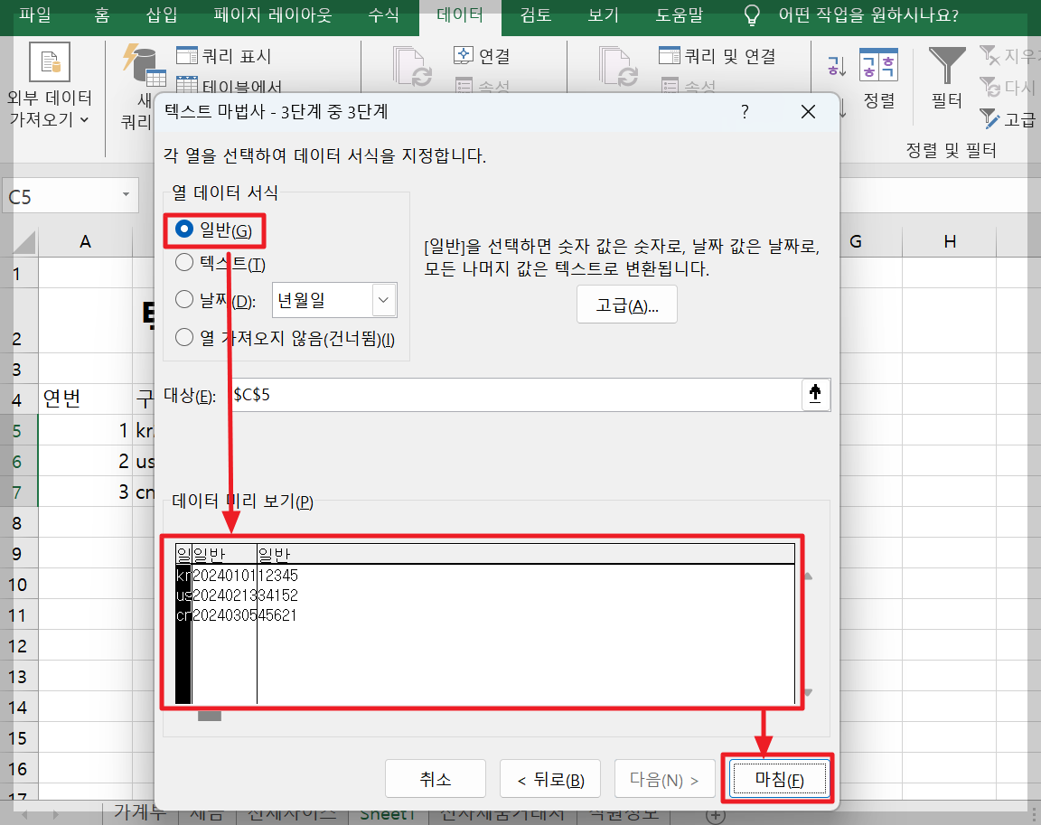 엑셀 텍스트 나누기