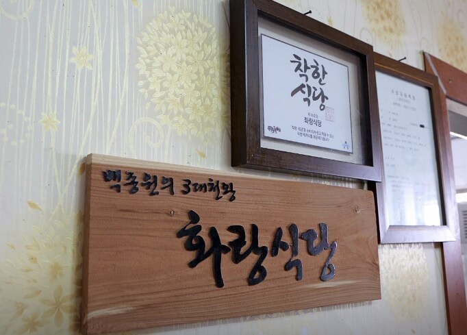 생생정보 믿고 떠나는 스타고장 가수 홍경민의 전라남도 함평 여행 한우 함평육회비빔밥 맛집 화랑식당 함평나비대축제 주포지구 한옥전원마을 함평 바나나 생태나라 
