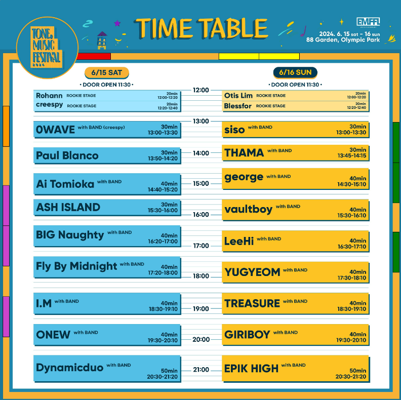 톤앤뮤직페스티벌 2024 타임테이블