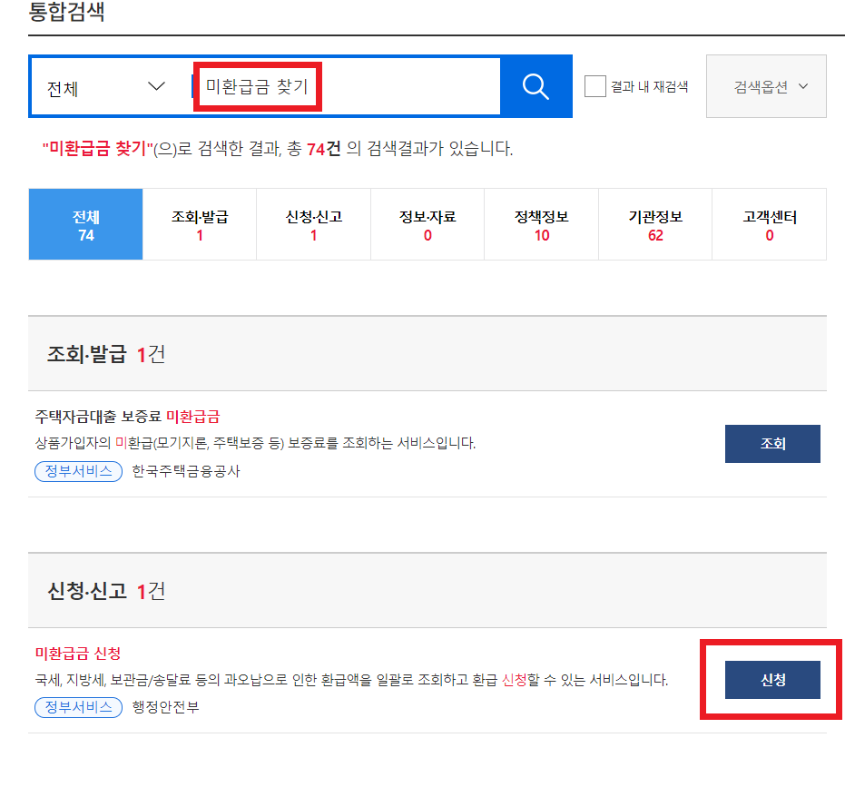 국민연금환급신청방법(국민건강보험, 정부24)