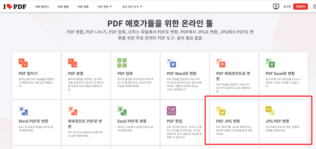 사진 PDF 변환 사이트