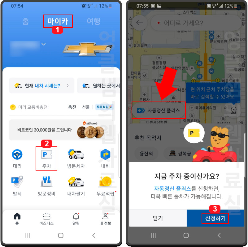  카카오 T 주차 자동 정산 플러스 사용법과 영수증 확인하기