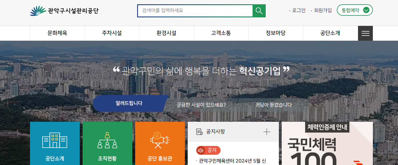  관악구시설관리공단 '주차시설' 및 대관신청, 수강신청 이용방법