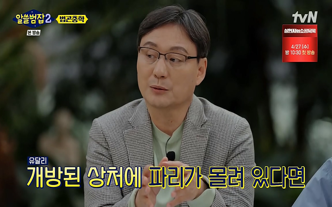 알쓸범잡 2.E15.220425p-NEXT.mp4_20220425_181309.637.jpg