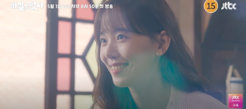 비밀은 없어 등장인물 출연진 인물관계도 기본정보