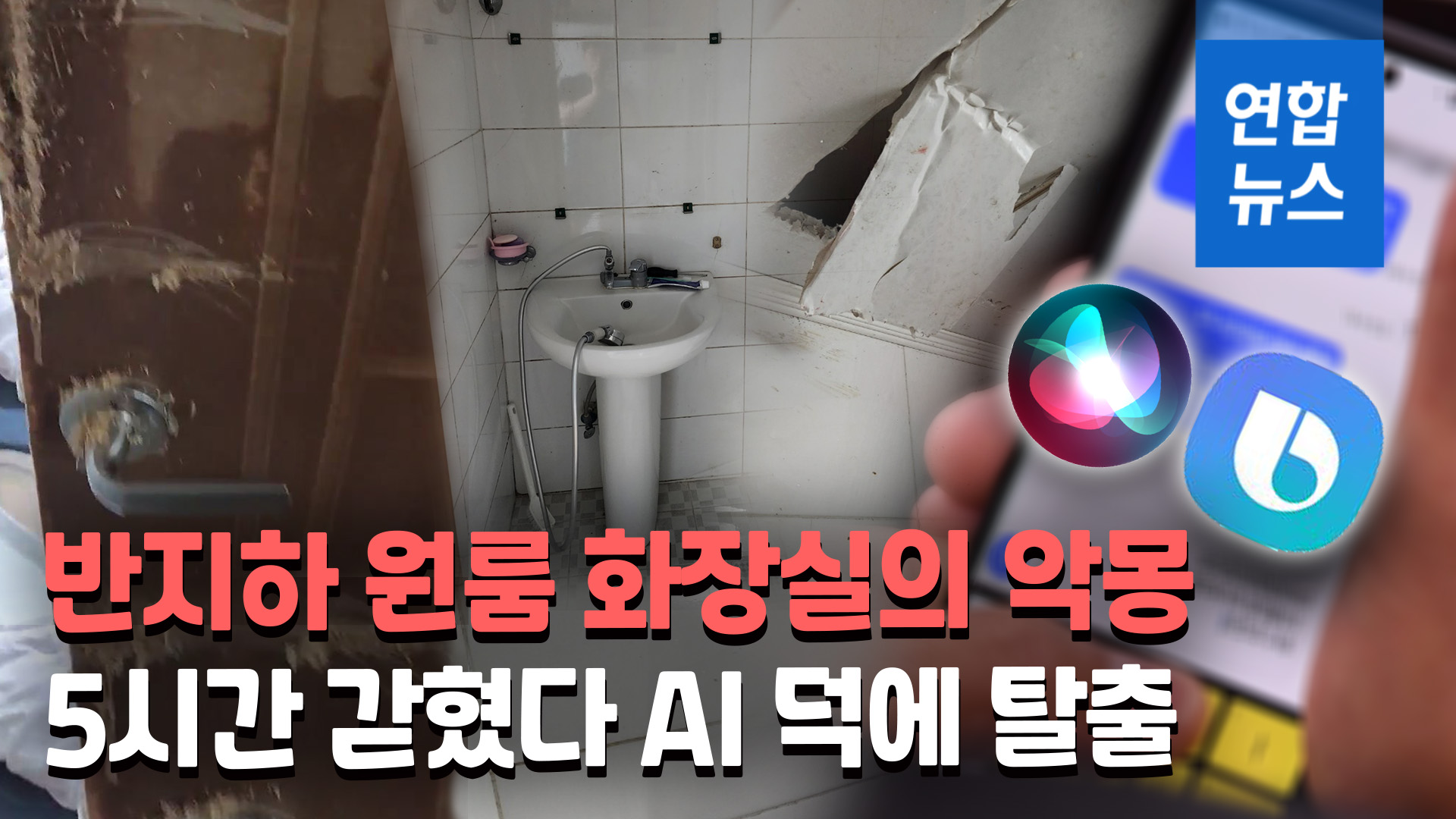  아무도 없는 곳에 갇히면?...당해 봐야 절실...탈출법