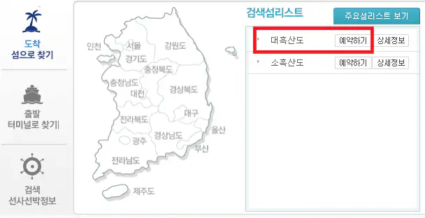 흑산도 배편 예약 방법 두 번째