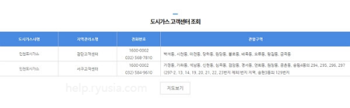 인천 도시가스 고객센터 전화번호, 관할구역