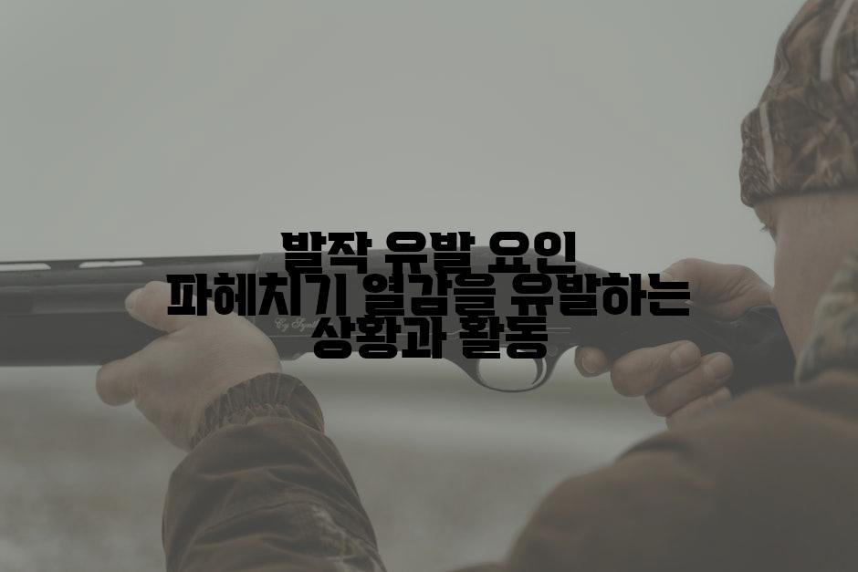 발작 유발 요인 파헤치기 열감을 유발하는 상황과 활동
