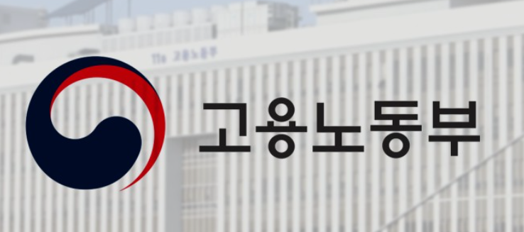 고용노동부