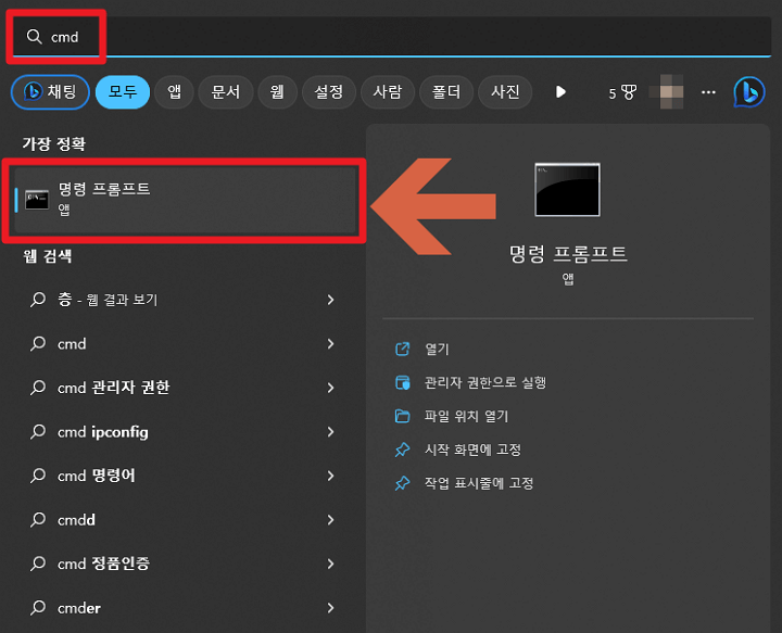명령프롬프트 윈도우 검색