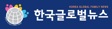 한국글로벌뉴스