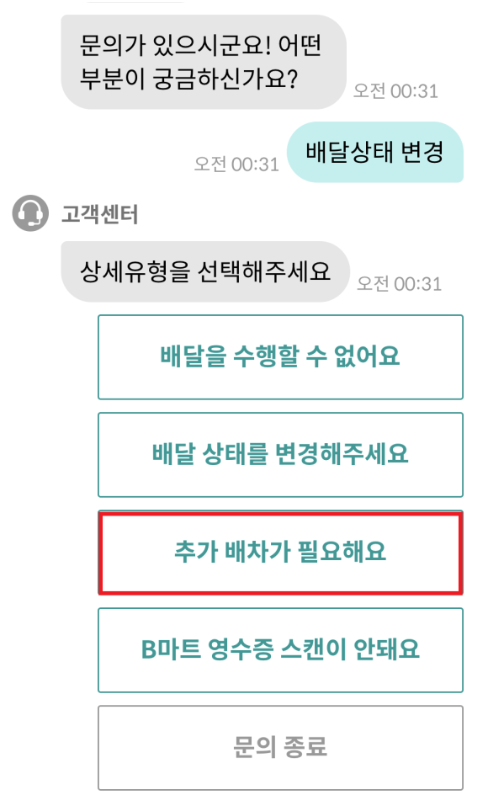 배민 커넥트 추가배차 방법 사진