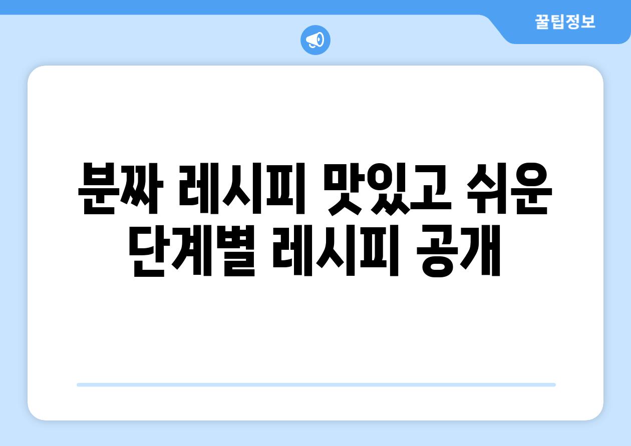 분짜 레시피 맛있고 쉬운 단계별 레시피 공개