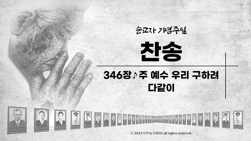 순교자기념주일ppt