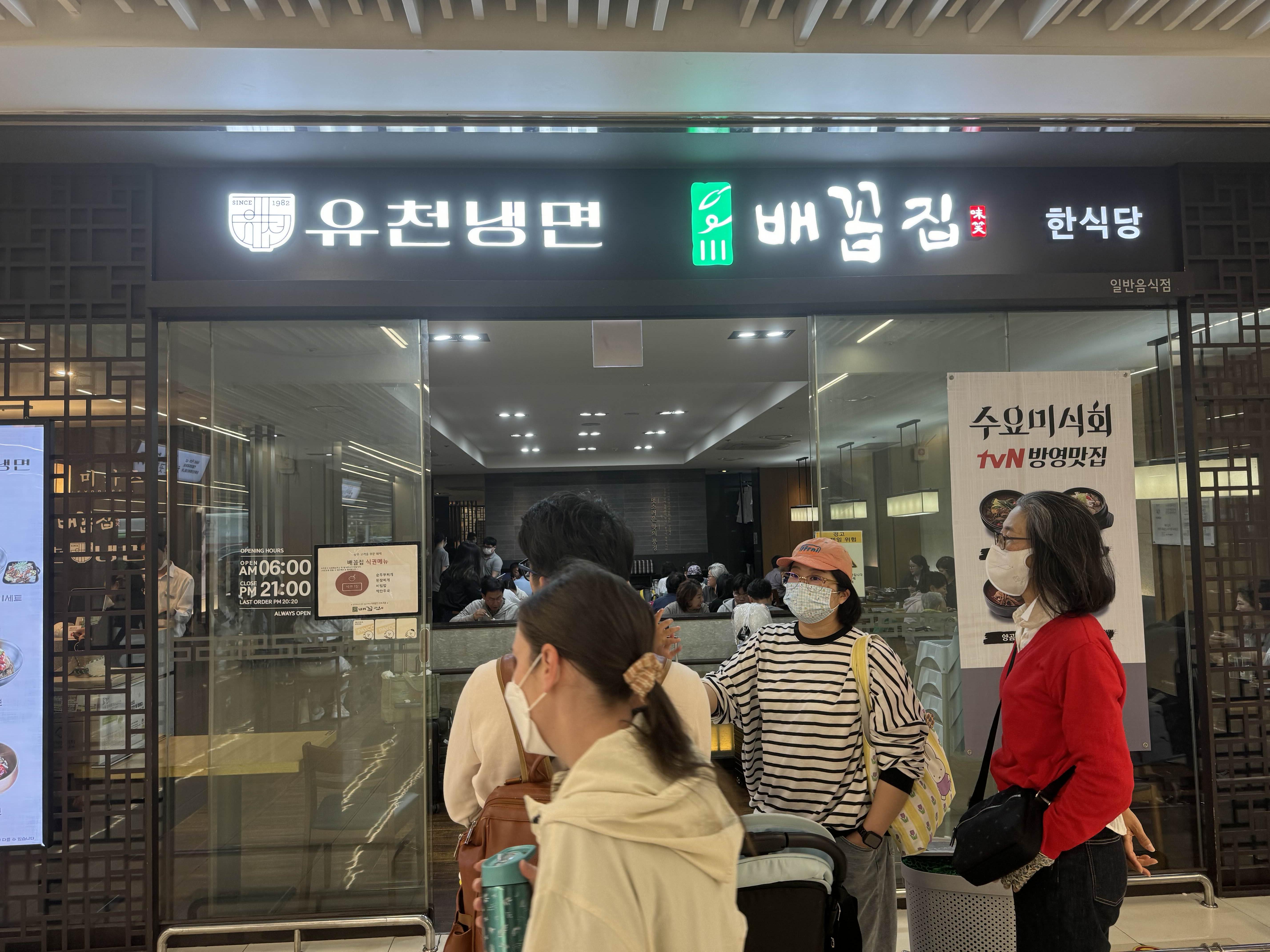   배꼽집&유천냉면 김포공항점: 제주행 비행기를 기다리며 한 끼 해결하기 좋은 곳 ️