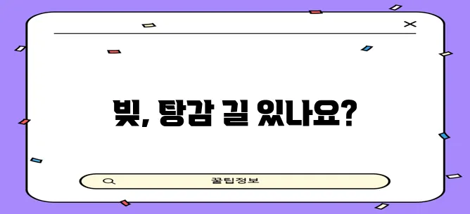 개인사업자 개인회생과 소상공인 대환대출 탕감 가능성 꼭 확인하세요!