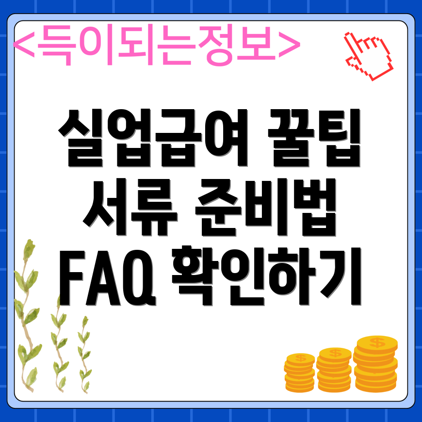 실업급여 신청