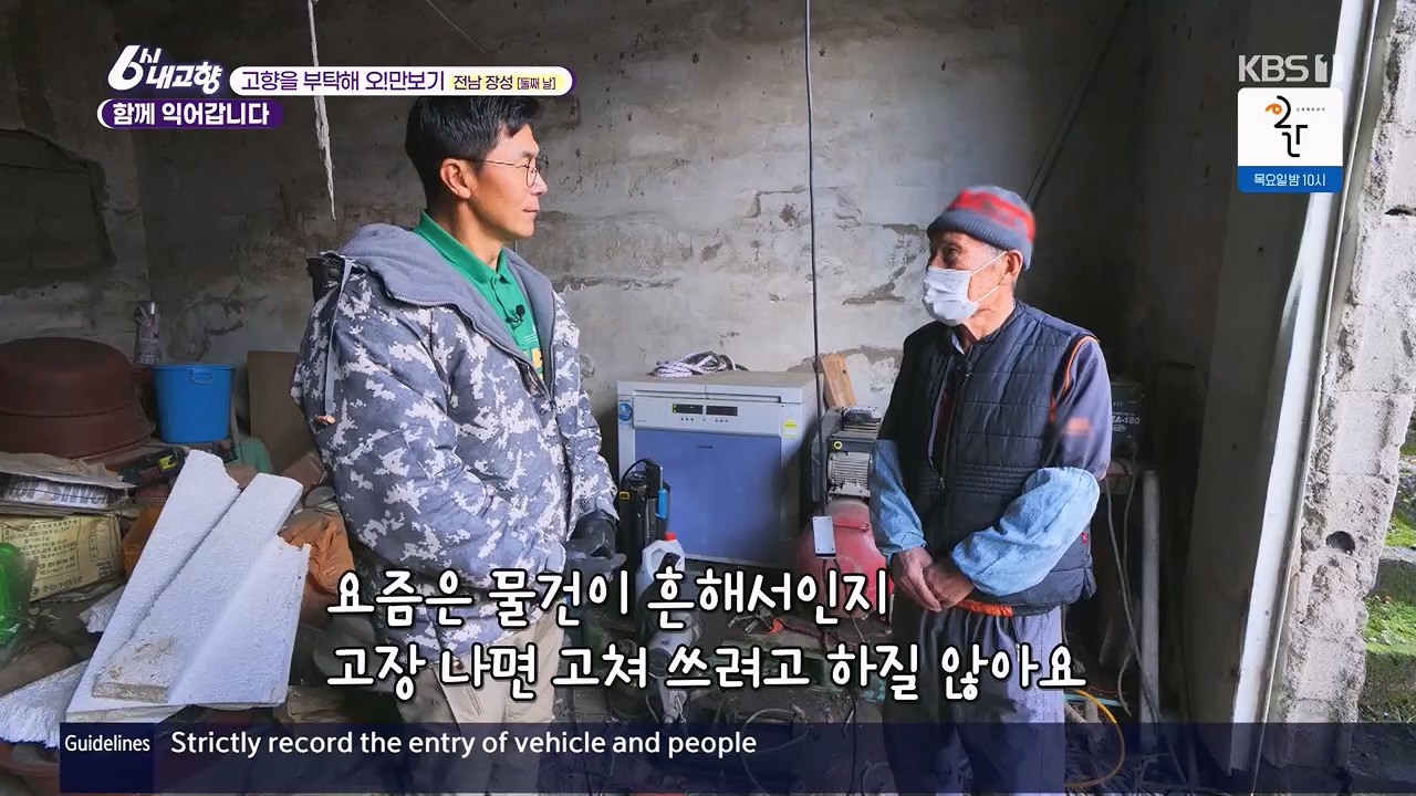 6시 내고향.E7922.231129p.H264-F1RST.mp4_20231129_203836.857.jpg