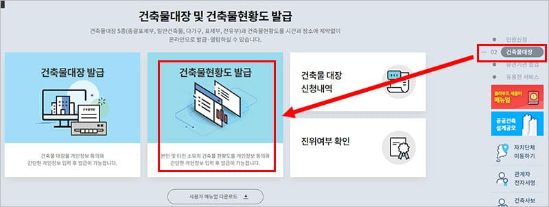 세움터 건축물현황도 발급 서비스