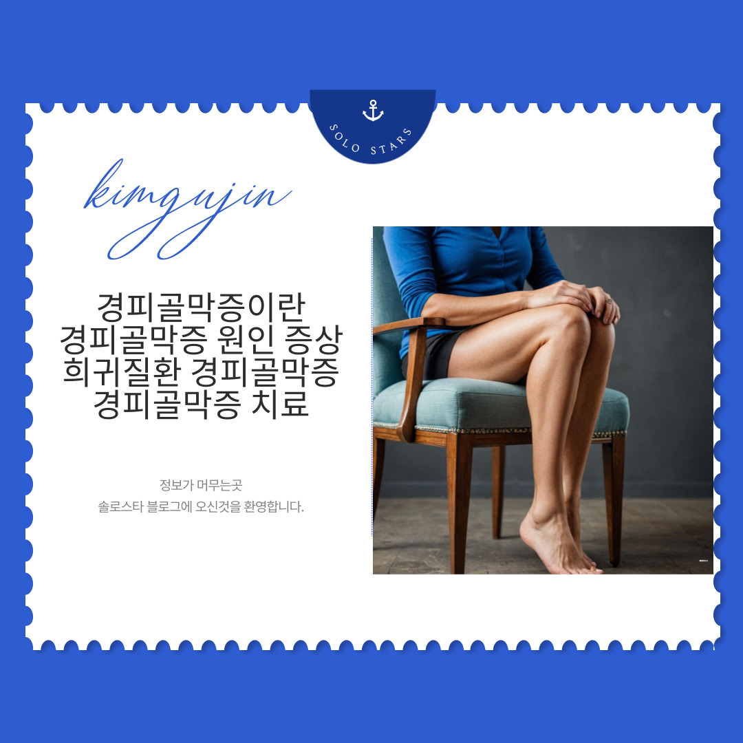경피골막증 관련 사진