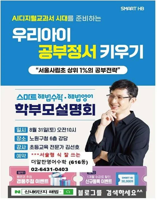 스마트해법수학영어 신내6단지점