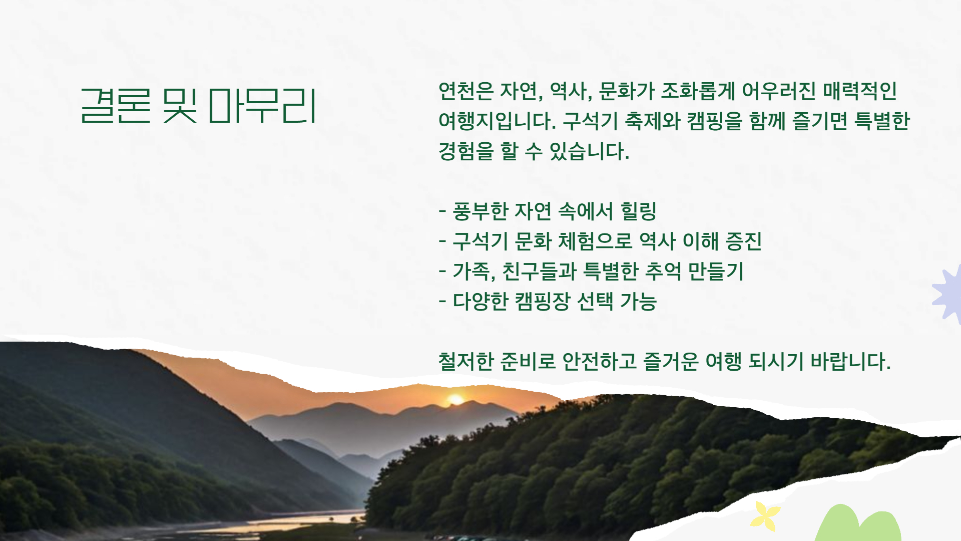 연천 캠핑장 추천 자연 속에서 즐기는 구석기 축제