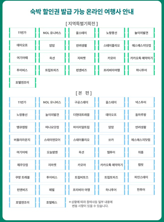 여름맞이 숙박세일 페스타
